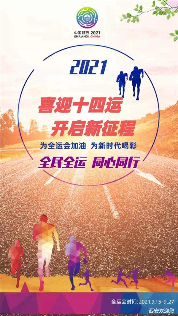 喜迎“十四運(yùn)”，開啟新征程_副本.jpg