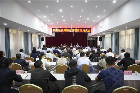 4月18日，陜外經(jīng)貿(mào)集團召開學(xué)習(xí)貫徹習(xí)近平新時代中國特色社會主義思想主題教育動員大會。_副本.jpg