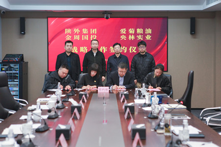 陜外集團(tuán)與周至縣政府、愛(ài)菊糧油、金周?chē)?guó)投、央林實(shí)業(yè)座談交流并簽署戰(zhàn)略合作協(xié)議